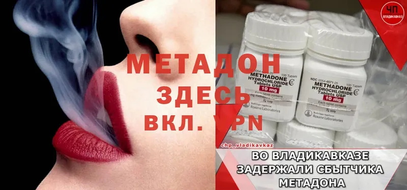 МЕТАДОН methadone  Вилючинск 